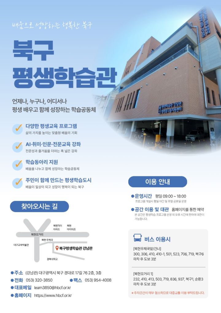 [대구=뉴시스] 대구 북구 평생학습관 강남관. (사진=대구 북구 제공) 2026.09.01. photo@newsis.com *재판매 및 DB 금지