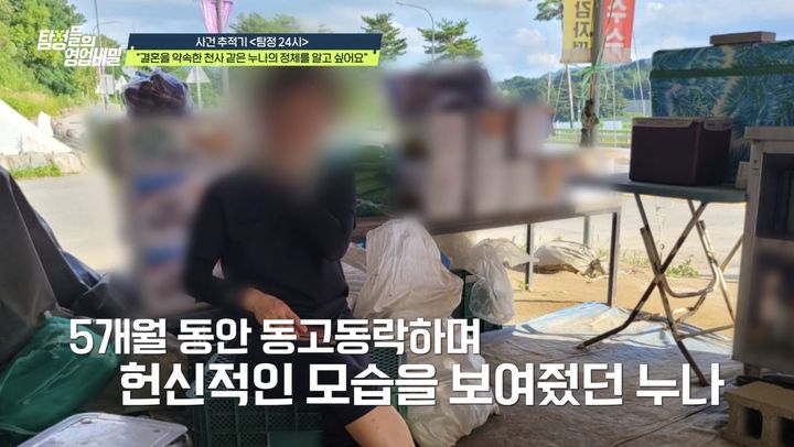 [서울=뉴시스] 31일 방송된 채널A 예능 프로그램 '탐정들의 영업비밀'의 '탐정 24시'에서는 "결혼을 약속한 여자친구의 정체를 알고 싶다"는 55세 남성의 의뢰가 소개됐다. (사진=채널A) 2026.09.01. photo@newsis.com *재판매 및 DB 금지