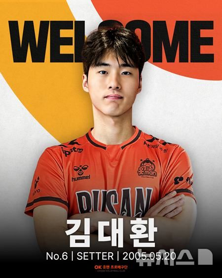[서울=뉴시스]프로배구 OK저축은행, 성균관대 세터 김대환과 계약. (사진=OK저축은행 배구단 제공)