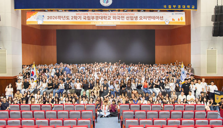 [부산=뉴시스] 국립부경대학교는 지난달 31일 부산 남구 대연캠퍼스 대학극장에서 2026학년도 2학기 외국인 신입생 오리엔테이션과 자랑스러운 국립부경대학교 외국인 유학생상 시상식을 개최했다고 1일 밝혔다. (사진=부경대 제공) 2026.09.01. photo@newsis.com *재판매 및 DB 금지