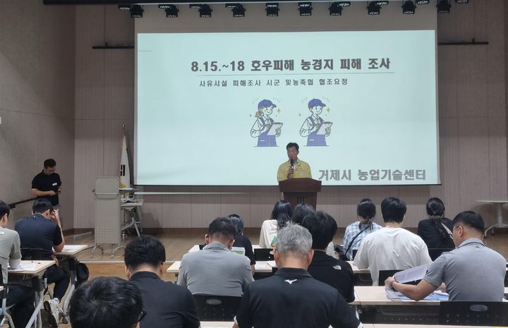 거제시 농업기술센터, 집중호우 피해 농경지 조사 관련 안내 교육.(사진=경남도 제공) 2026.09.0.1. *재판매 및 DB 금지