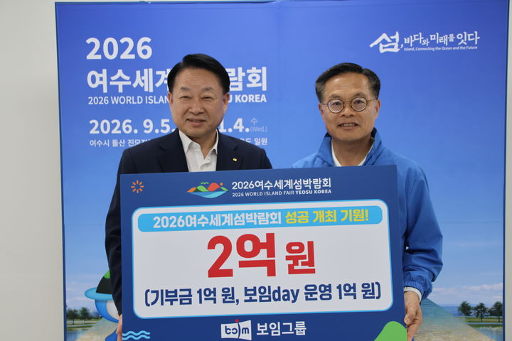 [여수=뉴시스] 1일 오전 여수세계섬박람회장에서 여수상공회의소 한문선(보임그룹 회장) 회장이 섬박람회 조직위 김종기 사무총장에게 2억원을 기부하고 있다. (사진=여수상의 제공) 2026.09.01. photo@newsis.com *재판매 및 DB 금지