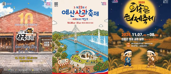 [예산=뉴시스] 가을을 물들일 예산 대표 축제 공식 홍보물 모음. (사진=예산군 제공) 2026.09.01. photo@newsis.com *재판매 및 DB 금지