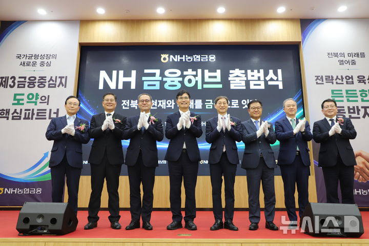 [전주=뉴시스]윤난슬 기자 = 농협금융은 올해 3분기 중 NH-Amundi자산운용 전주사무소를 개소하고 'NH금융허브(가칭)'를 출범해 제3금융중심지 지정을 추진 중인 전북에 대한 금융지원을 본격화한다고 1일 밝혔다. (사진=전북농협 제공) photo@newsis.com 