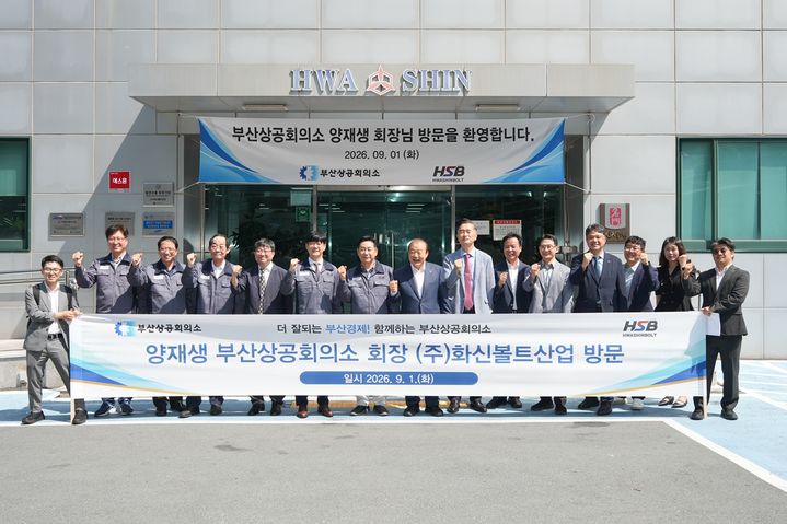 [부산=뉴시스] 양재생 부산상공회의소 회장이 1일 부산 사하구 화신볼트산업을 방문해 정순원·정태형 대표이사와 간담회를 갖고 사업재편 추진 현황과 지원 방안을 논의했다. (사진=부산상의 제공) 2026.09.01. photo@newsis.com *재판매 및 DB 금지