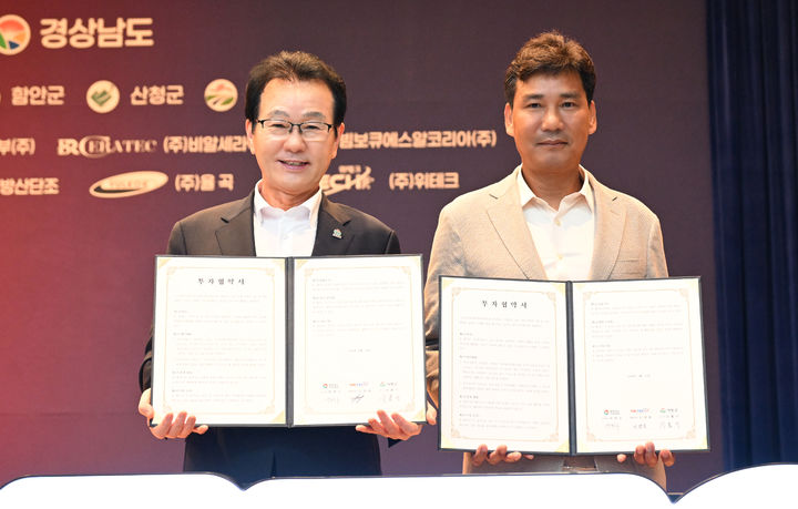 [거창=뉴시스] 경남 거창군, 총 260억원 규모의 투자협약 체결. (사진=거창군 제공) 2026.09.01. photo@newsis.com *재판매 및 DB 금지
