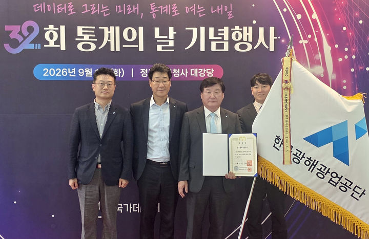 한국광해광업공단이 1일 정부 대전청사에서 열린 ‘제32회 통계의 날’ 기념행사에서 ‘통계업무진흥유공 대통령 표창’을 수상하고 있다.(사진=광해광업공단 제공) *재판매 및 DB 금지