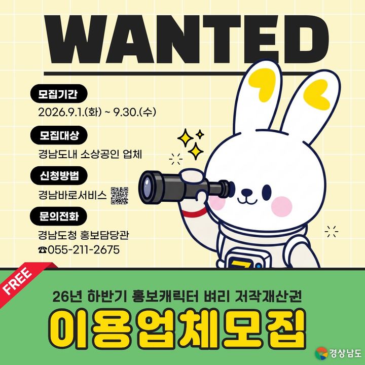경남도 홍보캐릭터 '벼리' 무료사용…중기·소상공인 모집