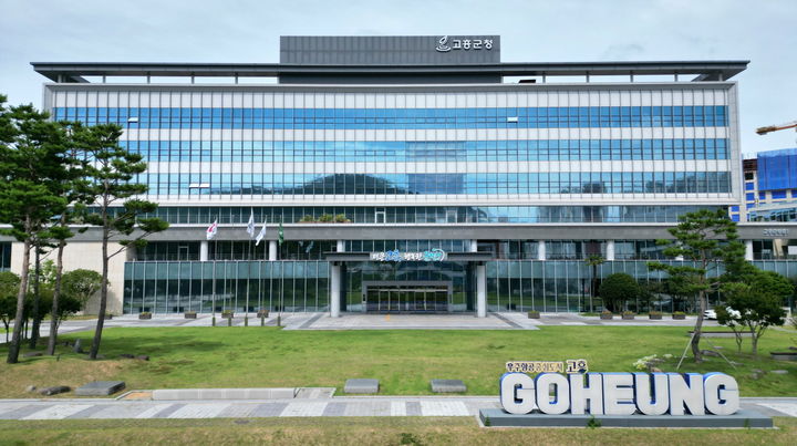 [고흥=뉴시스] 고흥군청. photo@newsis.com *재판매 및 DB 금지