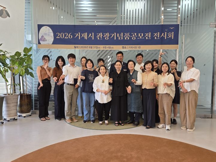 [거제=뉴시스] 신정철 기자= 경남 거제시는 지난달 31일 거제관광협업센터에서 ‘2026년 거제시 관광기념품 공모전’ 시상식을 열고, 거제의 역사·문화·관광자원을 담은 우수 관광기념품 20점을 시상했다. 사진은 오는 4일까지 거제시청에서 전시되는 거제시 관광기념품 공모전 전시회 기념사진 모습.(사진=거제시 제공).2026.09.01. photo@newsis.com *재판매 및 DB 금지