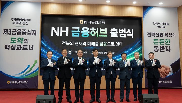 1일 전북 NH금융허브 출범식에서 (왼쪽부터)한종관 전북신용보증재단 이사장, 조지훈 전주시장, 이찬우 농협금융지주 회장, 이원택 전북도지사, 김성주 국민연금공단 이사장, 길정섭 NH-아문디자산운용 대표, 양오봉 전북대 총장, 장길환 농협은행 전북본부장이 기념촬영을 하고 있다. (사진=농협금융 제공) *재판매 및 DB 금지