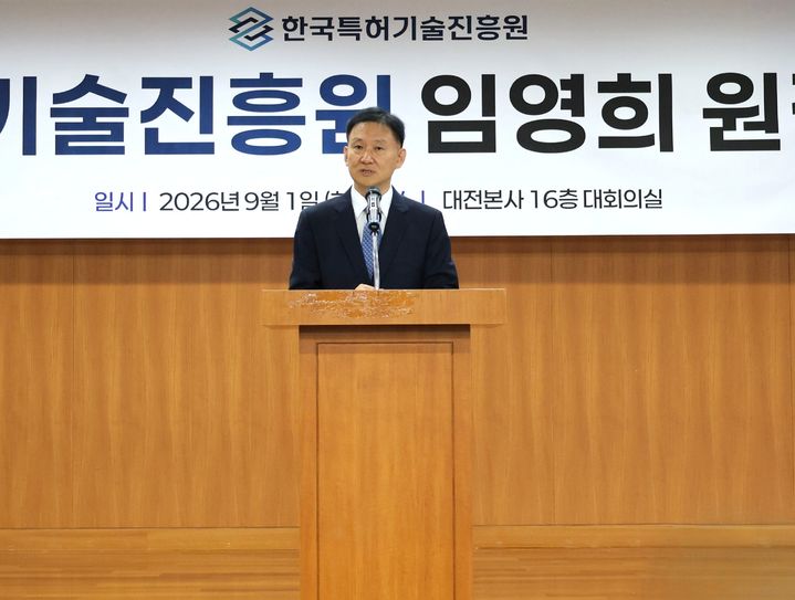 [대전=뉴시스] 1일 임영희 신임 한국특허기술진흥원장이 취임식을 갖고 있다.(사진=한국특허기술진흥원장 제공) *재판매 및 DB 금지