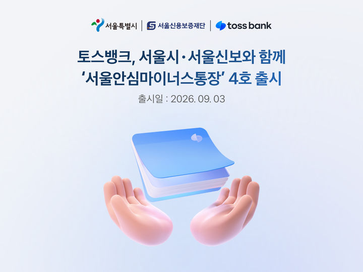 토스뱅크, 서울 소상공인 2000만원 마통 출시