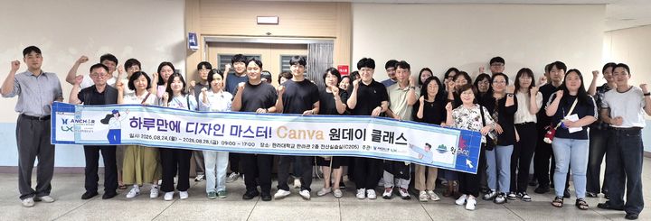 [원주=뉴시스] '하루 만에 디자인 마스터! Canva 원데이 클래스' 참가자들이 기념촬영을 하고 있다. (사진=한라대학교 제공) 2026..09.01 photo@newsis.com *재판매 및 DB 금지