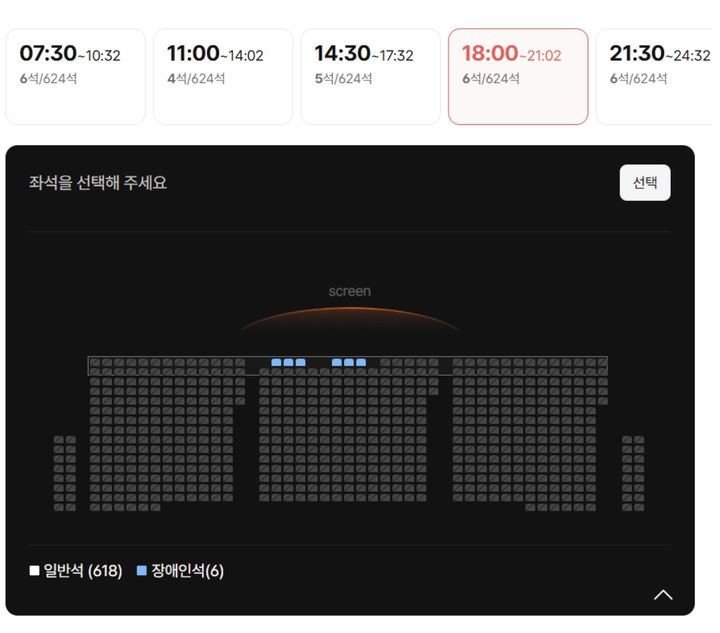 [서울=뉴시스]CGV 용산아이파크몰 IMAX관 예매 현황. (사진출처: 엑스)