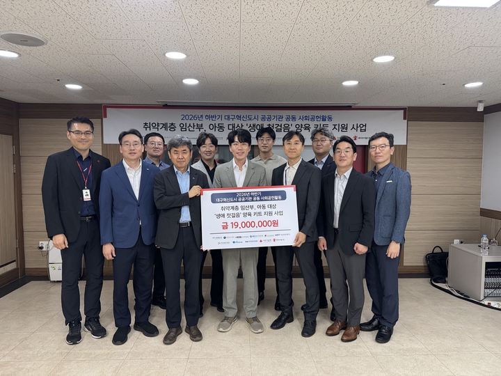 [세종=뉴시스]한국산업단지공단을 비롯한 대구 혁신도시 이전 9개 공공기관은 지역 내 취약계층 위기 임산부 및 아동을 돕는 '생애 첫걸음' 지원사업에 총 1900만원의 후원금을 세이브더칠드런 동부지역본부에 전달했다고 1일 밝혔다.(사진= 산단공 제공) *재판매 및 DB 금지