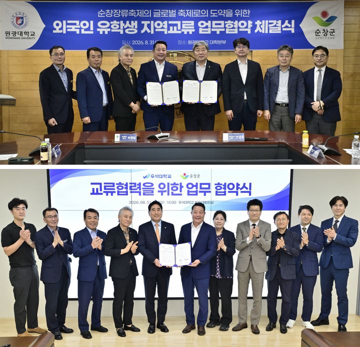 [순창=뉴시스] 지난 31일 최영일 군수 등 순창군 관계자들과 원광대(위), 우석대(아래) 관계자들이 예비 글로벌축제 장류축제에 대한 '외국인 유학생 지역참여 확대 및 문화교류 활성화를 위한 업무협약'을 체결한 뒤 기념사진을 찍고 있다. *재판매 및 DB 금지