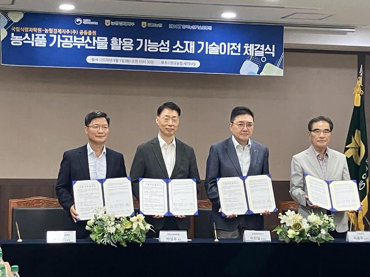 농촌진흥청 국립식량과학원은 1일 충남 서천 판교농협에서 농협경제지주, 판교농협, 한국농업기술진흥원과 도토리묵 가공 부산물의 기능성 소재화 기술이전 계약을 체결했다. *재판매 및 DB 금지
