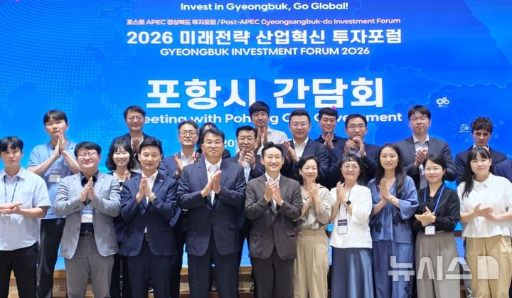 [포항=뉴시스] 경북도·포항시는 1일 포항시청 대회의실에서 '포스트 APEC 경북도 투자 포럼'과 연계한 국내외 경제·기업인 초청 간담회가 열린 가운데 참석자들이 기념 촬영하고 있다. 2026.09.01. photo@newsis.com