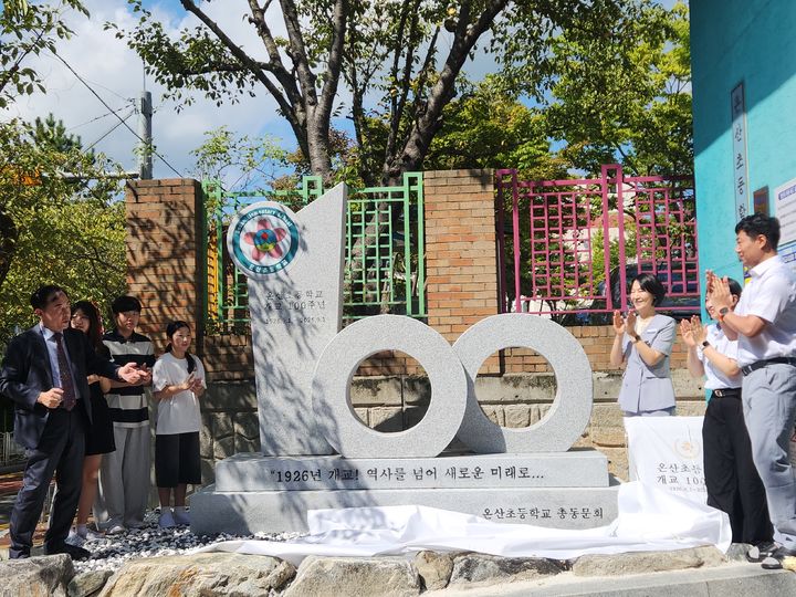 [울산=뉴시스] 울산 온산초 개교 100주년 기념행사 참석자들이 1일 학교 정문에서 100주년 기념비 제막식을 열고 축하하고 있다. (사진=울산시교육청 제공) 2026.09.01 photo@newsis.com *재판매 및 DB 금지