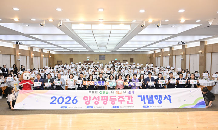 [울산=뉴시스] 울산 중구, 양성평등주간 기념행사 (사진=울산 중구 제공) photo@newsis.com *재판매 및 DB 금지