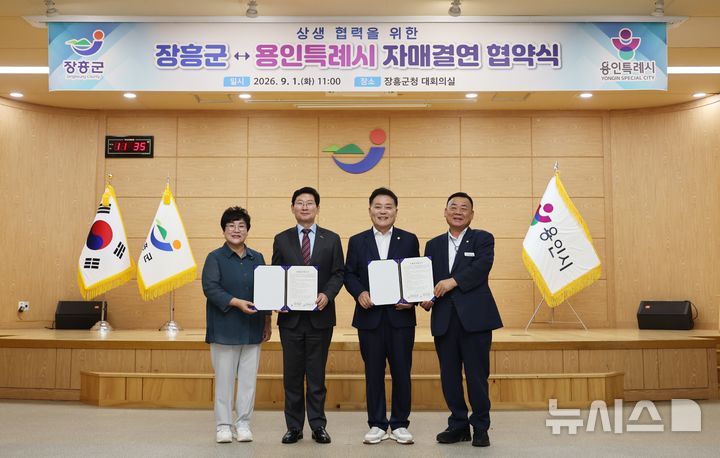 [장흥=뉴시스] 장흥군은 1일 군청 회의실에서 용인특례시와 자매결연 협약을 체결했다. (왼쪽부터) 장정순 용인시의회의장, 이상일 용인시장, 사순문 장흥군, 백광철 장흥군의회 의장. (사진=장흥군 제공) photo@newsis.com *재판매 및 DB 금지