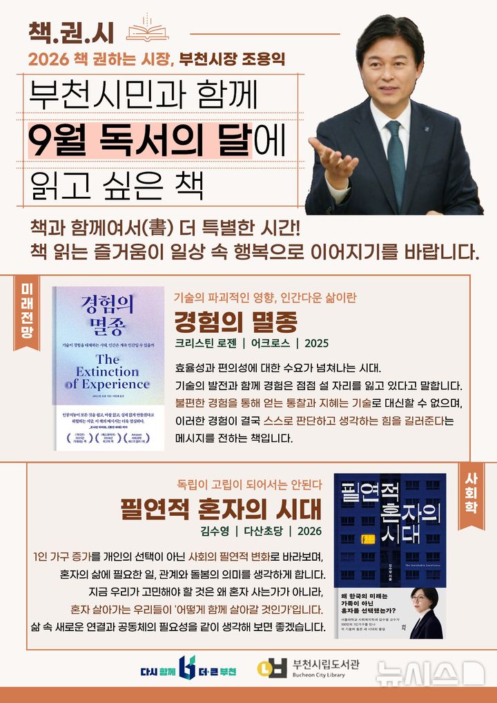 [부천소식] 조용익 시장, 시민과 함께 읽고 싶은 책 2권 선정 등