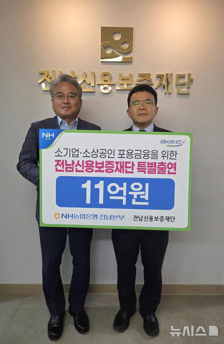 [무안=뉴시스] NH농협은행 전남본부는 전남신용보증재단에 전남광주통합특별시 출범 이후 소기업·소상공인의 경영안정을 돕기 위해 11억원의 특별출연금을 전달했다. (사진=전남농협 제공) 2026.09.01. photo@newsis.com *재판매 및 DB 금지