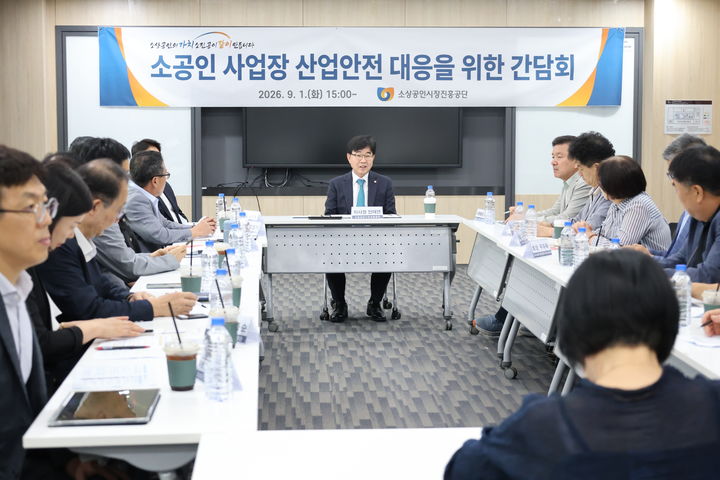 [서울=뉴시스] 소진공은 인태연 이사장이 1일 서울 마포 드림스퀘어에서 전국도시형소공인연합회와 간담회를 갖고 소공인의 의견을 청취했다고 밝혔다. (사진=소상공인시장진흥공단 제공) 2026.9.1. photo@newsis.com *재판매 및 DB 금지