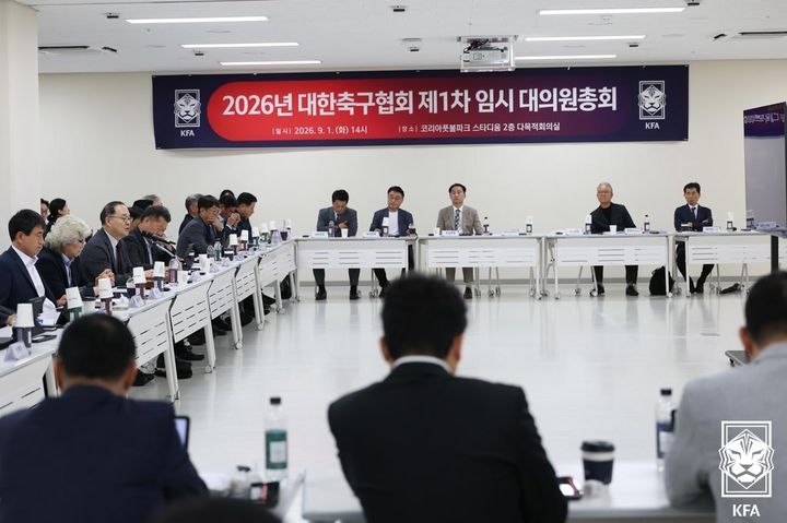 [서울=뉴시스] 대한축구협회, 1일 충남 천안시의 코리아풋볼파크에서 2026년도 제1차 임시 대의원총회 개최. (사진=대한축구협회 제공)