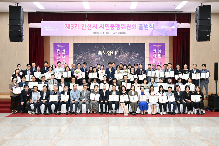 [안산=뉴시스] 이민근 경기 안산시장(사진 맨 뒷줄 가운데)이 8월31일 시청 대회의실에서 열린 '제3기 안산시 시민동행위원회' 출범식에서 위원들과 기념촬영을 하고 있다. (사진=안산시 제공) 2026.09.01. photo@newsis.com *재판매 및 DB 금지