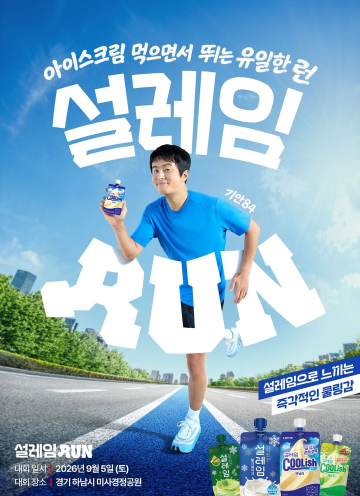 (사진=롯데웰푸드 제공) *재판매 및 DB 금지