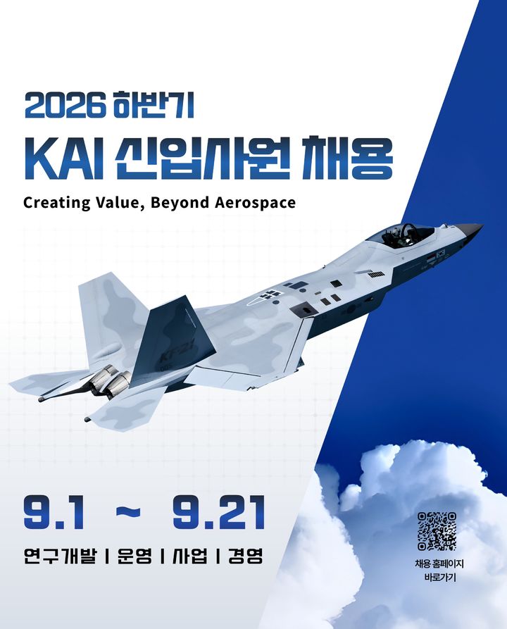 [서울=뉴시스] 한국항공우주산업(KAI) 2026 하반기 신입사원 채용 포스터. (사진=KAI 제공) photo@newsis.com *재판매 및 DB 금지