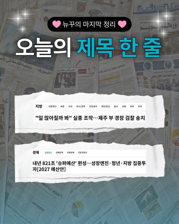 9월 1일 뉴시스와 함께 하는 '뉴꾸' [뉴시스 오늘]