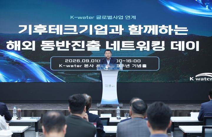 [대전=뉴시스]윤석대 한국수자원공사 사장이 1일 국내 물기업 56개사를 초청해 '해외 동반진출을 위한 네트워킹데이'를 열고 인사말을 하고 있다. (사진=수자원공사 제공) 2026.09.01. photo@newsis.com *재판매 및 DB 금지