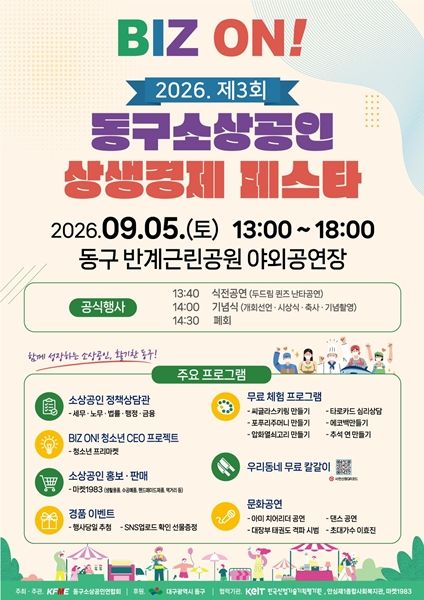 대구 동구, 소상공인 상생경제 페스타…"체험·플리마켓"