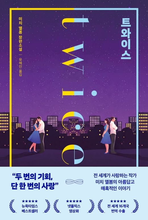[서울=뉴시스] '트와이스' (사진=인플루엔셜 제공) 2026.09.02. photo@newsis.com *재판매 및 DB 금지