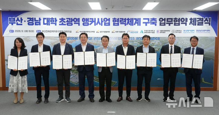 [창원=뉴시스]1일 오후 부산진해경제자유구역청 대회의실에서 열린 부산·경남 대학 초광역 앵커사업 협력체계 구축을 위한 업무협약 체결식에 참석한 박성호(가운데) 부산진해경자청장 등이 기념촬영하고 있다.(사진=부산진해경제자유구역청 제공) 2026.09.01. photo@newsis.com