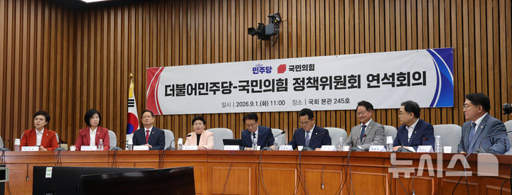 [서울=뉴시스] 고범준 기자 = 임이자(왼쪽 네번째) 국민의힘 정책위의장이 1일 서울 여의도 국회에서 열린 더불어민주당-국민의힘 정책위원회 연석회의에서 발언하고 있다. 2026.09.01. bjko@newsis.com