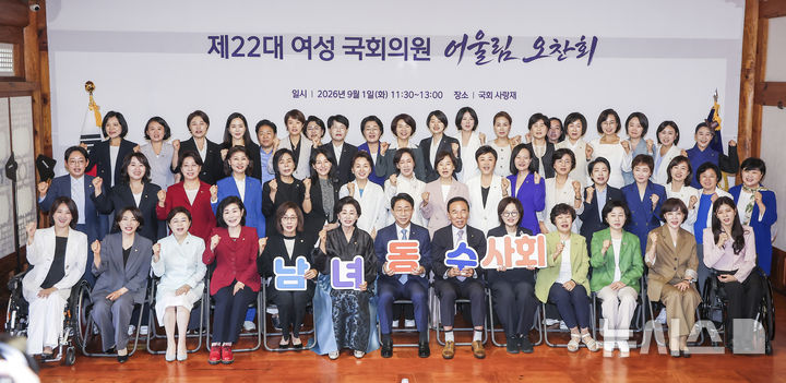 [서울=뉴시스] 정병혁 기자 = 1일 서울 여의도 국회 사랑재에서 열린 제22대 여성 국회의원 어울림 오찬회에서 조정식 국회의장을 비롯한 참석 의원들이 기념촬영을 하고 있다. 2026.09.01. jhope@newsis.com