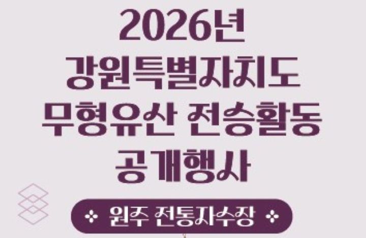 원주전통자수장 전승활동 공개 포스터. *재판매 및 DB 금지