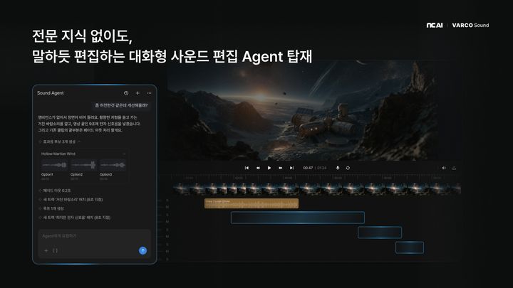 [서울=뉴시스] 엔씨 에이아이가 원하는 소리를 말이나 글로 설명하면 인공지능(AI)이 직접 만들고 편집해주는 오디오 생성 플랫폼 '바르코 사운드'를 정식 출시했다. (사진=엔씨 에이아이 제공) *재판매 및 DB 금지