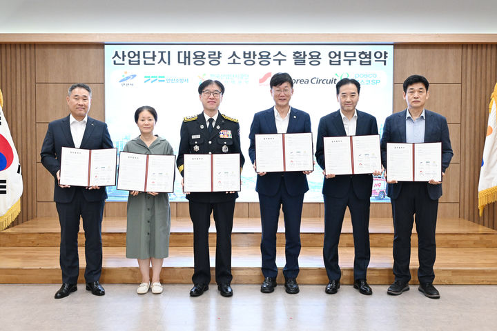 [안산=뉴시스] 이민근 경기 안산시장(사진 오른쪽 세번째)이 1일 안산시청 제1회의실에서 진행된 '산업단지 대용량 소방용수 활용 업무협약식'에서 협약기관과 기념촬영을 하고 있다. (사진=안산시 제공) 2026.09.02. photo@newsis.com *재판매 및 DB 금지