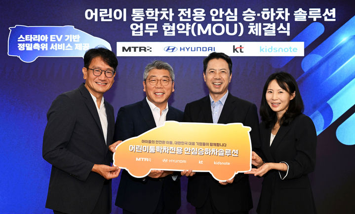 현대차는 지난 1일 KT 광화문빌딩 West 사옥에서 KT, 키즈노트, 엠티알(MTR)과 함께 '어린이 통학차 전용 안심 승하차 솔루션' 개발을 위한 업무협약을 체결했다. (왼쪽부터) 천성재 엠티알 대표, 염재섭 현대차 국내판매사업부장 상무, 노형래 KT 기업사업본부장 상무, 강아름 키즈노트 부사장 (사진=현대차 제공) *재판매 및 DB 금지