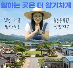 [세종=뉴시스] 농촌공간계획 숏폼 공모전 대상 수상작 '촌에 살고 폼에 산다' (사진=농식품부 제공) 2026.09.02. photo@newsis.com *재판매 및 DB 금지