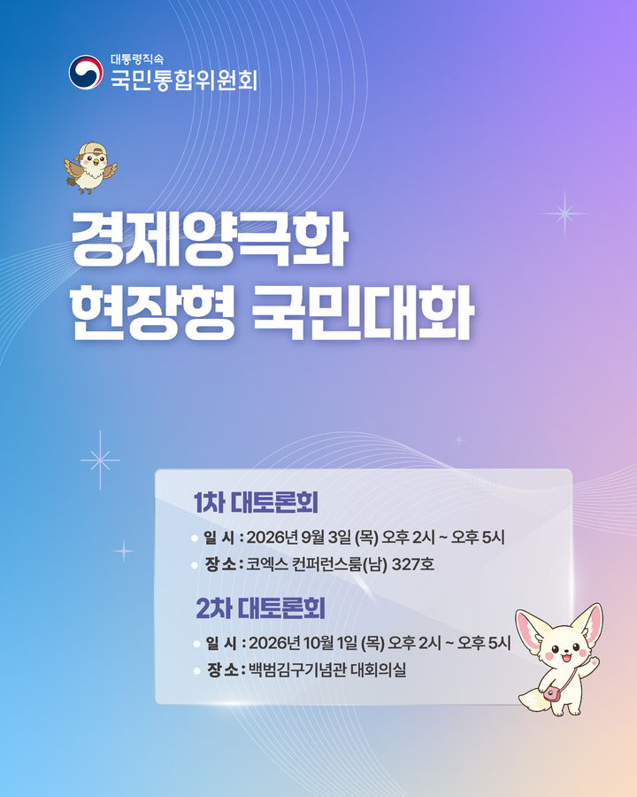 국민통합위, 부동산 대토론회 개최…공공주택 신속 공급 등 논의
