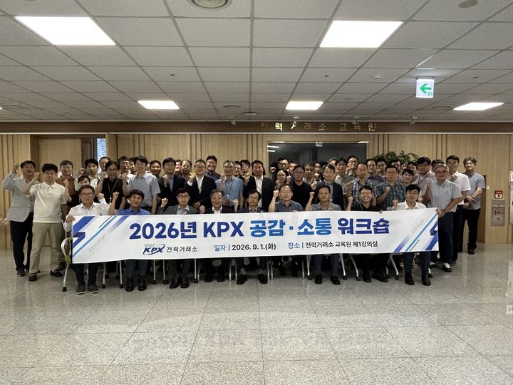 [세종=뉴시스]전력거래소가 지난 1일 광주전남 나주 본사에서 팀장급 이상 간부직원 약 70명이 참석한 가운데 '2026년도 KPX 공감·소통 워크숍'을 개최했다고 2일 밝혔다.(사진= 전력거래소 제공) *재판매 및 DB 금지
