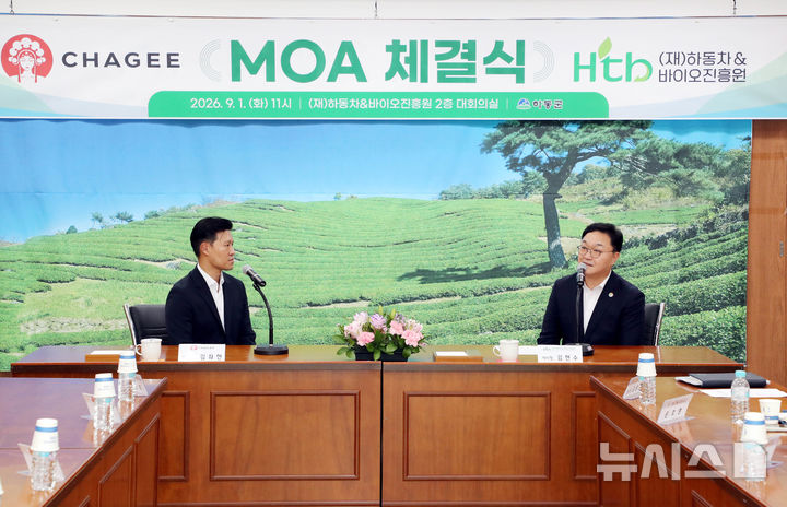 하동말차 판로 넓어진다…CHAGEE와 공급·마케팅 맞손