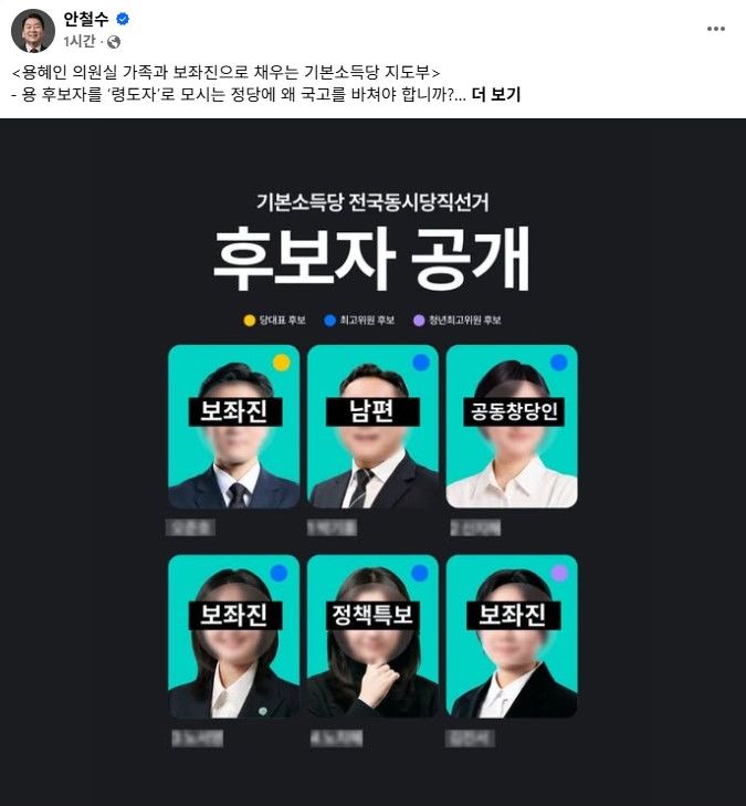 [서울=뉴시스] 안철수 국민의힘 의원이 자신의 사회관계망서비스(SNS)에 장관 임명 이후에도 비례대표 의원직을 유지하겠다는 용혜인 장관 후보자에 대한 게시물을 올렸다. (사진=안철수 페이스북 캡처)