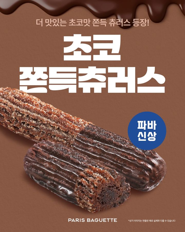 (사진=파리바게뜨 제공) *재판매 및 DB 금지